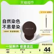 unny club眼线膏防水不易晕染3g持久棕色学生新手初学者