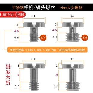 1/4相机螺丝英制3/8螺杆单反微单三脚架云台快装板快拆不锈钢材质