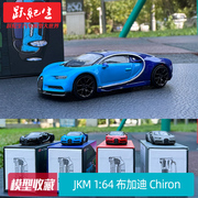 JKM1 64布加迪Chiron divo汽车模型斯巴鲁STI BRZ 合金车模摆件