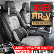 本田HR-V专用座套23/24款hrv汽车坐垫全包围皮座椅套四季通用座垫