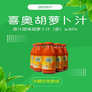 河北饶阳特产喜奥胡萝卜汁饮料儿童果蔬汁轻断食饮品玻璃瓶装整箱