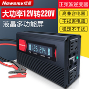 纽曼车载逆变器转换器12v24V转220V家用8000W大功率电源充电器