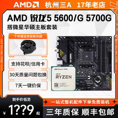 AMD锐龙5600g5700g5600散片套装