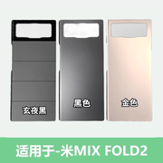 适用于小米折叠手机mixfold2后壳后盖mix fold2后盖玻璃电池盖背