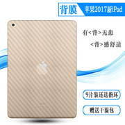 适用苹果iPad 2017版背面膜碳纤维贴纸9.7寸平板后膜A1822软后壳膜A1823防刮后盖膜专用保护膜iPad 5代薄贴纸