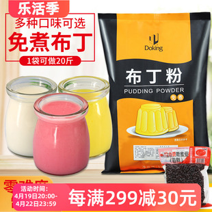 盾皇布丁粉1kg甜品材料果冻粉奶茶店专用自制免煮鸡蛋牛奶巧克力