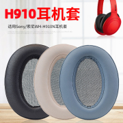 适用索尼sonywh-h910n头戴式耳机海绵套耳罩，耳麦海绵垫皮质，保护套卡扣头梁垫横梁配件更换