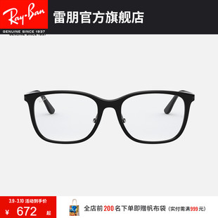 RayBan雷朋光学镜架方框男女款近视眼镜框0RX7168D
