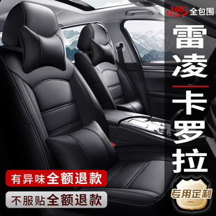 07-22新老款丰田雷凌卡，罗拉专用汽车座套全包定制座，椅套真皮坐垫