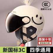 新国标(新国标)3c认证电动车，头盔摩托车安全帽，夏季半盔四季通用自行车护耳