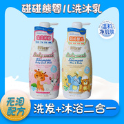 香港碰碰熊婴儿(熊婴儿)沐浴露洗发水二合一，洗护儿童无泪配方新生宝宝专用