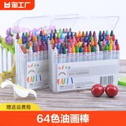 64色油画棒宝宝蜡笔儿童绘画套装，小学生用幼儿园，蜡笔油画棒儿童画画涂鸦画笔