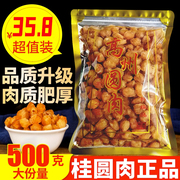 新货高州桂圆肉干无核特级龙眼肉干货9a500g农家特产无硫灯笼肉干