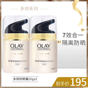 olay玉兰油多效修护防晒霜，50g*2防晒隔离修复滋润军训面霜套装女