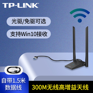 tp-linktl-wn826n免驱版usb无线网卡300m台式机电脑笔记本外置双天线，wifi接收器随身发射器信号转换连接器