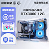 i7i9级306012G独显DIY组装台式电脑主机游戏直播电竞整机全套办公