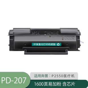 京辰适用奔图p2550pantum硒鼓奔图pd-207硒鼓，医疗机专用p2250黑白，激光打印机墨粉盒复印一体机易加粉碳粉盒