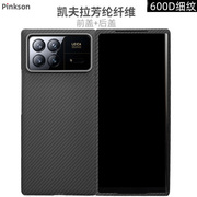 Pinkson适用小米Mix Fold2手机壳折叠屏mixfold3保护套凯夫拉芳纶纤维碳纤维商务全包磨砂硬壳高档配件