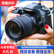 佳能EOS 80D单反数码相机中端单反高清旅游专业数码照相机佳能70D