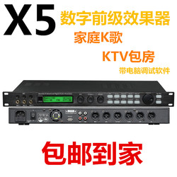 品牌专业KTV前级效果器家用K歌卡拉OK混响防啸叫话筒人声处理器X5