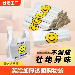 笑脸透明塑料袋外卖定制袋商用打包袋背心购物袋，方便手提袋子收纳