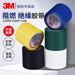pvc电工胶带加宽50mm高粘耐高温电气绝缘5cm黑色，白绿蓝黄色3m胶布