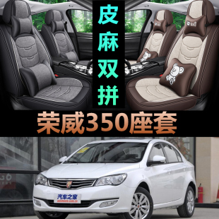 荣威350 2013/2014/2015年款专用坐垫全包围坐套四季亚麻汽车座套