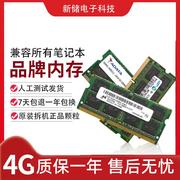 笔记本内存条2g4g8g记忆科技，ddr3l内存条