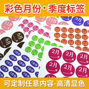 彩色椭圆形月份数字标签，贴纸1-12月季度分类不干胶标签，贴2550mm