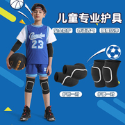 儿童护膝运动防摔篮球，护肘护腕套装足球骑车护具，夏季膝盖保护套男