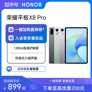 HONOR/荣耀平板X8Pro 11.5英寸120Hz高刷 6扬声器 2K平板电脑安卓 