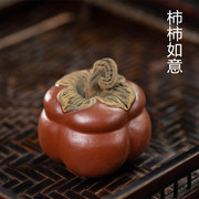 原矿宜兴紫砂茶宠柿子摆件 仿真水果可养雕塑茶具装饰工艺品