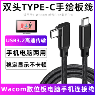 适用于wacom线intuos影拓pro数位板数据线pth-660651860460手绘板电脑连接线平板安卓手机传输线加长线5米