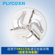 。飞科毛球修剪器FR5201 5001 5218 5210 5006头剃毛器去球器