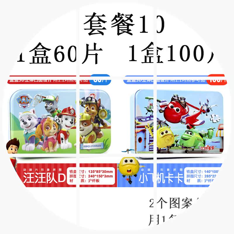 儿童拼图铁盒益智力3-4-5-6-8-10岁60/100/200片幼儿园玩具男女孩在类目 玩具/童车/益智/积木/模型, 串珠/拼图/配对/拆装/敲打玩具, 拼图/拼板中 - 来自Buy2taobao.com提供专业的淘宝代购服务
