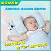 婴儿定型枕新生儿纠正偏头透气枕头宝宝四季通用固定头型矫正睡枕
