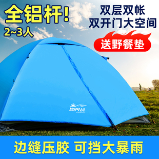 送野餐垫户外露营登山帐篷2人全铝杆双开门双层加厚压胶防雨