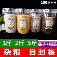 五谷杂粮包装袋自封大米小米绿豆红豆黄豆玉米糯米约1斤2斤3斤5斤