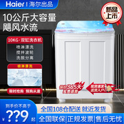 海尔半自动洗衣机10公斤双缸双桶家用大容量洗脱分离防缠绕178