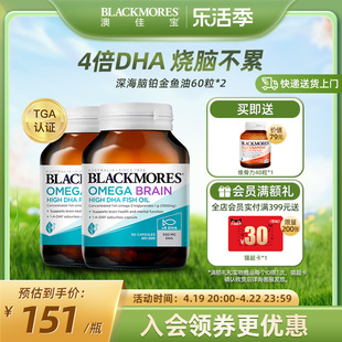 BLACKMORES澳佳宝深海脑铂金DHA鱼油omega3软胶囊*2瓶成人保健品