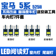 宝马5系li灯led室内灯车顶灯车内灯内饰灯专用超亮改装525阅读灯