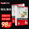 彩色激光铜版纸a4打印高光哑光照片纸，120克彩激纸a3彩印海报印刷标签，300g相纸157g打印纸哑粉纸激光打印专用