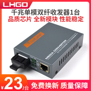 lhgd千兆单模双纤光纤收发器，htb-gs-03光电转换器千兆，收发器外置电源1台