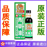 香港老牌金虎头(金虎头)双料，青草油20ml