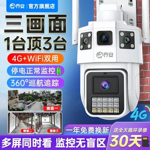 乔安监控摄像头无线360度全景家用全彩室内室外防水手机远程4G器