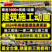 3d建筑一建二建桥梁土建隧道基坑公路工程施工安装动画工艺视频