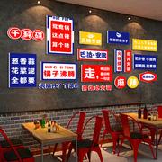 市井火锅饭店铺墙面装饰用品烧烤夜宵小吃馆快餐饮背景创意壁贴画