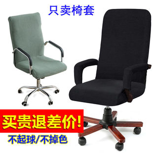 加厚办公椅套电脑转椅椅套老板椅子套会议室座位垫弹力椅背扶手罩