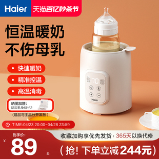 海尔温奶器自动恒温婴儿母乳加热器，奶瓶消毒器二合一保温暖奶器