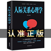 8.8人际关系心理学人际交往心理学入门基础书籍心理学与生活交往与人说话沟通技巧书籍行为微表情说话心里学读心术排行榜